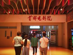-首都电影院(天津店 中国巨幕)