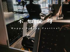 -帝豪斯健身俱乐部(市府恒隆广场店)