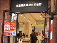 门面-味多美蛋糕(古城店)