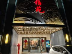 -天福苑(崇宁路店)