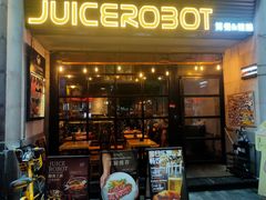 -JuiceRobot·手工意大利面&汉堡精酿(珠江新城店)