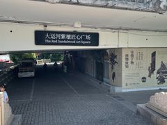 -运河游船(武林门码头)