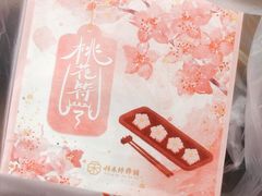 -祥禾饽饽铺·中式糕点(天津河西万科广场店)