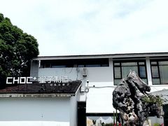 -量子制造·元创意料理(李公堤店)