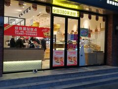 门面-味多美蛋糕(西安门店)