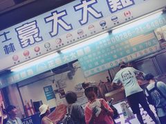 -豪大大鸡排(台北士林店)