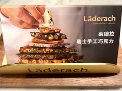 -Laderach 莱德拉(上海环贸iapm店)