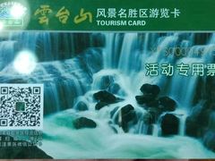 -云台山风景名胜区