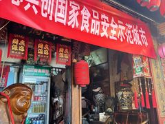 -玉祥府牛肉罩饼(金光道店)