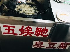 -五娭毑臭豆腐(黄兴南路店)
