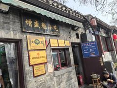 -增盛魁小吃店
