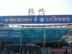 -桂林站