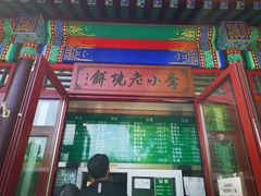-李小老烧饼(常营民族家园店)