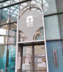 -唯儿诺儿童医院·儿科·眼科·口腔(金桥店)