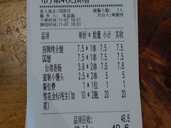 账单-木屋烧烤(白石洲店)