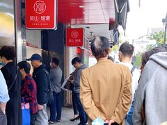 -吴山烤禽 (吴山路店)