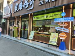 -丝路传奇·中国拉面航母店(北医三院店)
