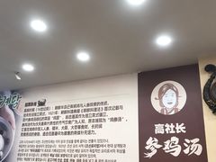 -高社长参鸡汤(高丽街店)