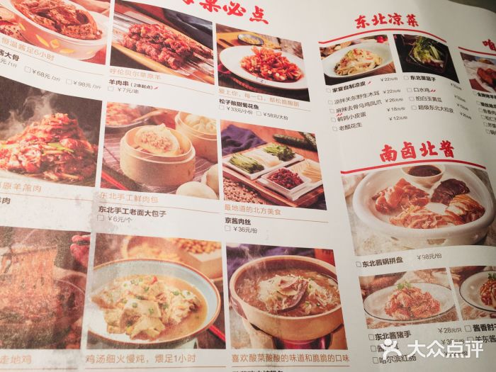 北方家宴(祈福店)菜单图片
