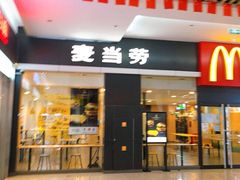 门面-麦当劳(石坝服务区店)
