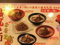 -味千拉面(惠州文昌一路分店)