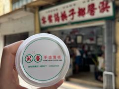 -洪馨椰子