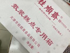 -芦庄子桂顺斋(和平路总店)