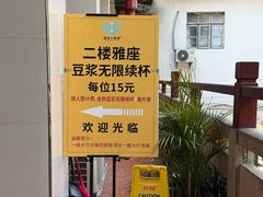 -冰泉豆浆馆(白云山总店)