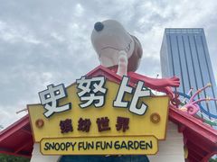 -史努比缤纷世界