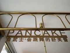 -食武士·舒芙蕾(新街口明瓦廊店)