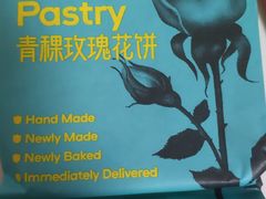 -HappyMiss花满楼·鲜花饼·鲜花茶·伴手礼(上海环球港店)