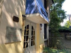 -也枫·小黄楼(南山路旗舰店)
