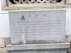 -文昌阁