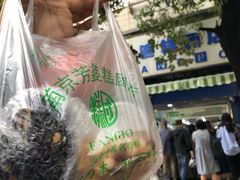 -芳婆糕团店(王府大街店)