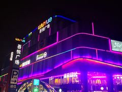 -吾悦广场(南京鼓楼店)