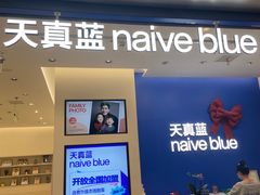 -天真蓝照相馆(五角场百联又一城店)