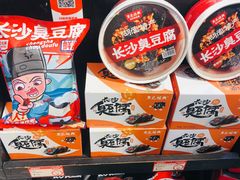 -黑色经典臭豆腐·湖南特产(坡子街店)