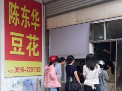 -东华豆花(漳州店)