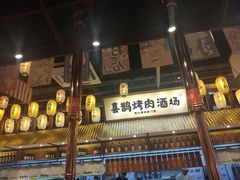 -喜鹊烤肉酒场(美乐城店)