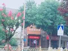 -脸谱市井火锅(泺源大街店)