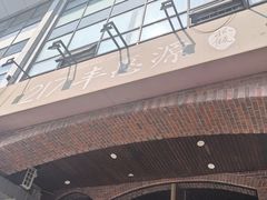-217丰惠源抓饭(星湖街店)