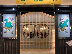 门面-陈傻子餐厅(世纪都会店)