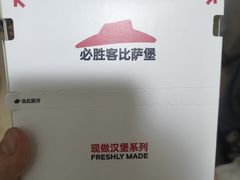 -必胜客(湘隆店)