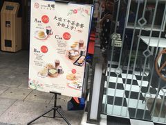 -新大咀港式茶餐厅(宝山万达店)