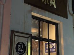 -京A Brewpub·精酿餐吧(幸福村店)