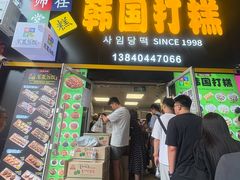 -师任堂韩式食品(总店)