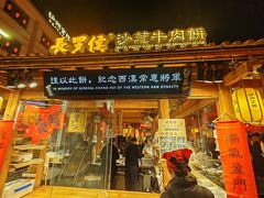 -沙州食驿·非遗小吃夜市