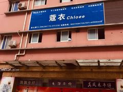 -七浦路服装批发市场