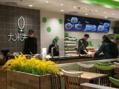 -大米先生(德思勤分店)