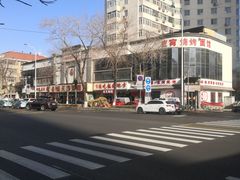 -普天和酒楼·新津菜·烤鸭(天津之眼店)